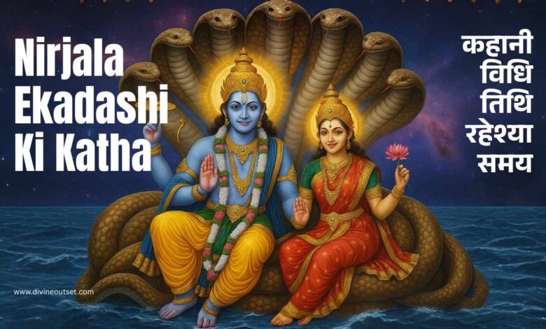 Nirjala Ekadashi Ki Katha