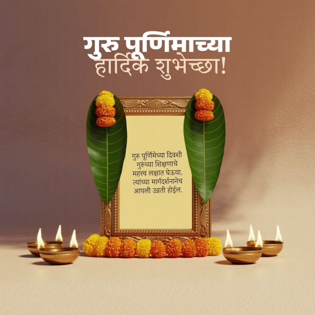 guru purnima images marathi